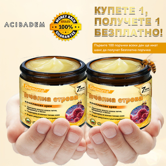 Произведено и доставено от България 👑𝐃𝐨𝐫𝐦𝐨𝗿𝗻𝗮® пчелна отрова комплексен крем🌟ПОСЛЕДЕН ДЕН 80% ОТСТЪПКА 🔥🔥