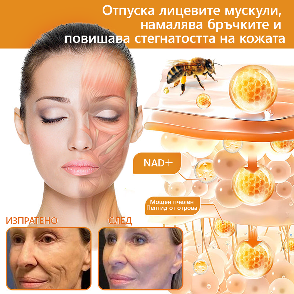 Произведено и доставено от България 👑𝐃𝐨𝐫𝐦𝐨𝗿𝗻𝗮® пчелна отрова комплексен крем🌟ПОСЛЕДЕН ДЕН 80% ОТСТЪПКА 🔥🔥