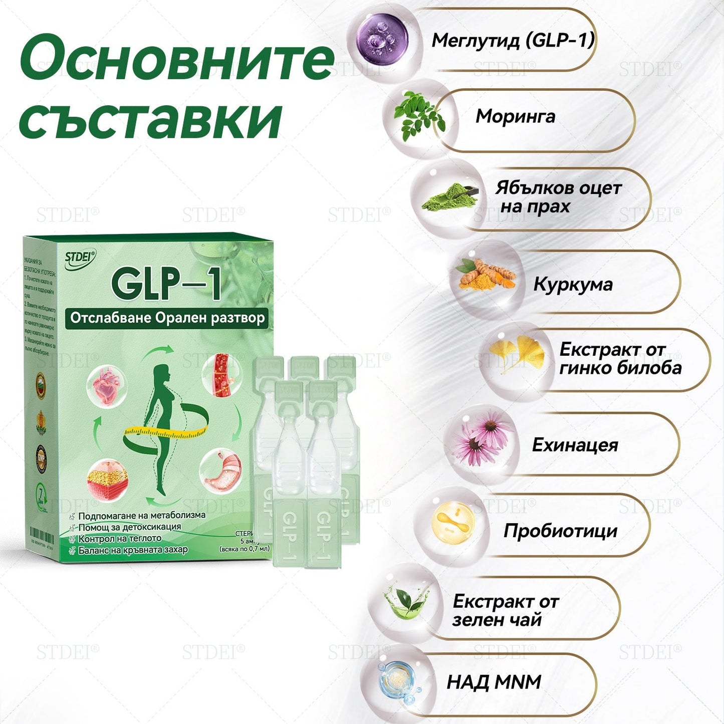 🏥Препоръки на Медицинската университетска болница в София| официален магазин | 🍀𝑆𝑇𝐷𝘌𝘐® 𝐺𝐿𝑃-1 Отслабване Орален разтвор -👨‍⚕️Затлъстяване, сърдечно-съдови заболявания, диабет, сънна апнея, проблеми със ставите и други