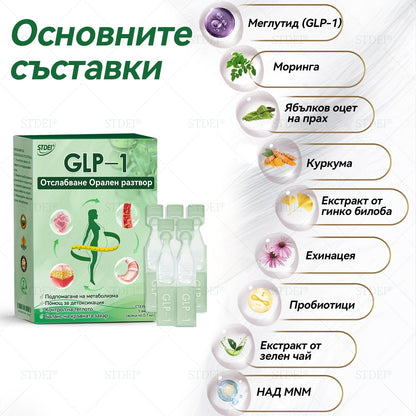 🏥Препоръки на Медицинската университетска болница в София| официален магазин | 🍀𝑆𝑇𝐷𝘌𝘐® 𝐺𝐿𝑃-1 Отслабване Орален разтвор -👨‍⚕️Затлъстяване, сърдечно-съдови заболявания, диабет, сънна апнея, проблеми със ставите и други